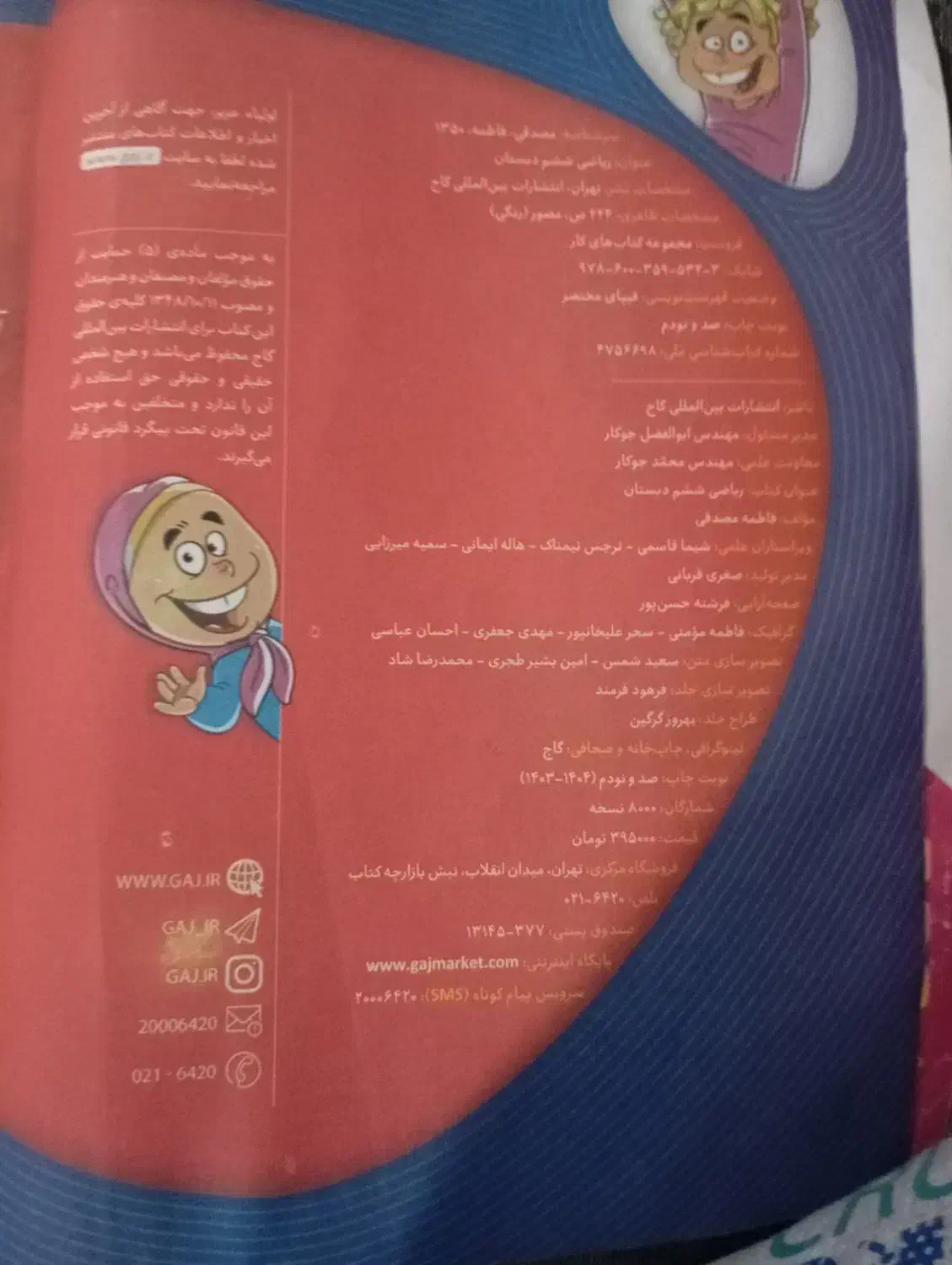 کتاب کار ریاضی ششم|کتاب و مجله آموزشی|پارسآباد, |دیوار