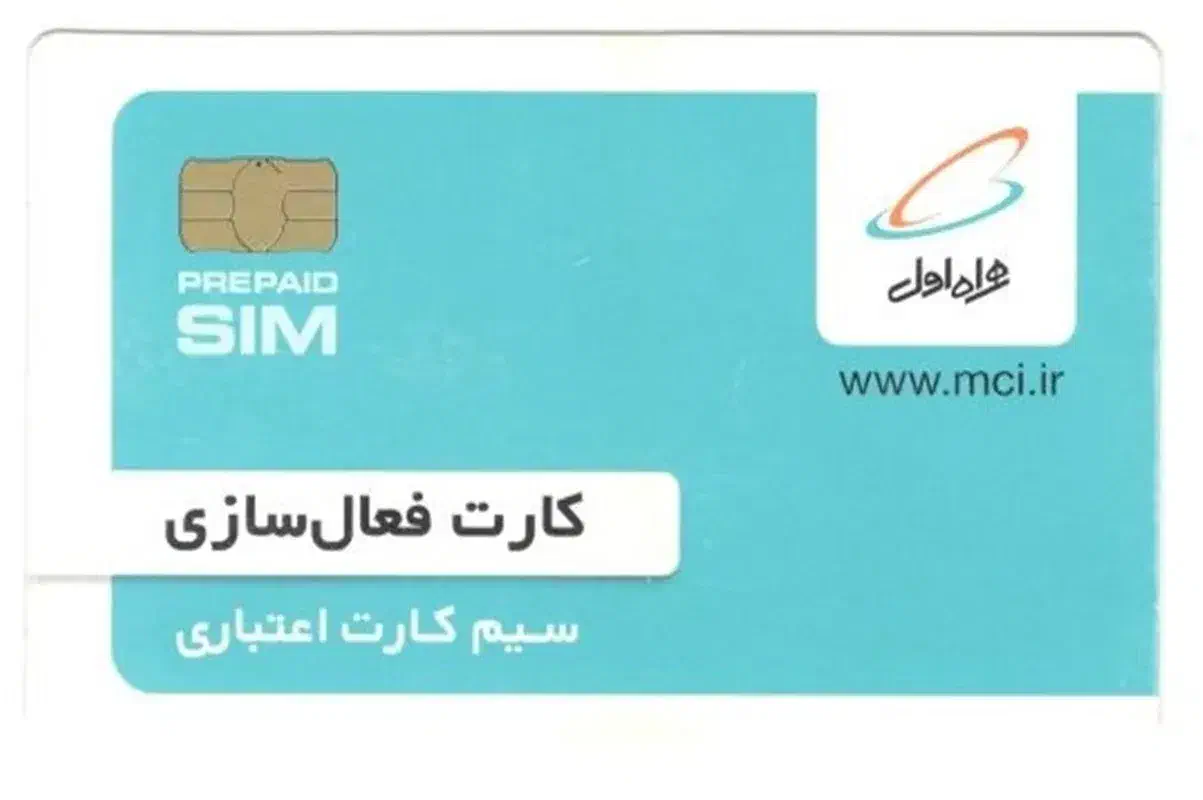 سیم کارت اعتباری همراه اول 919 .0919 تک و عمده|سیم‌کارت|تهران, جیحون|دیوار