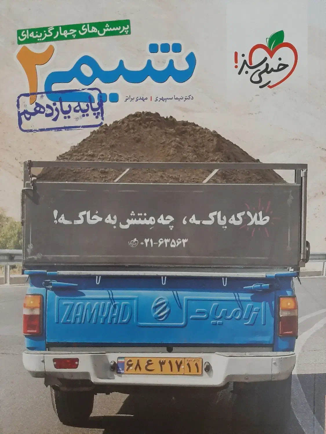 تست شیمی ۲ یازدهم خیلی سبز|کتاب و مجله آموزشی|تهران, افسریه شمالی|دیوار