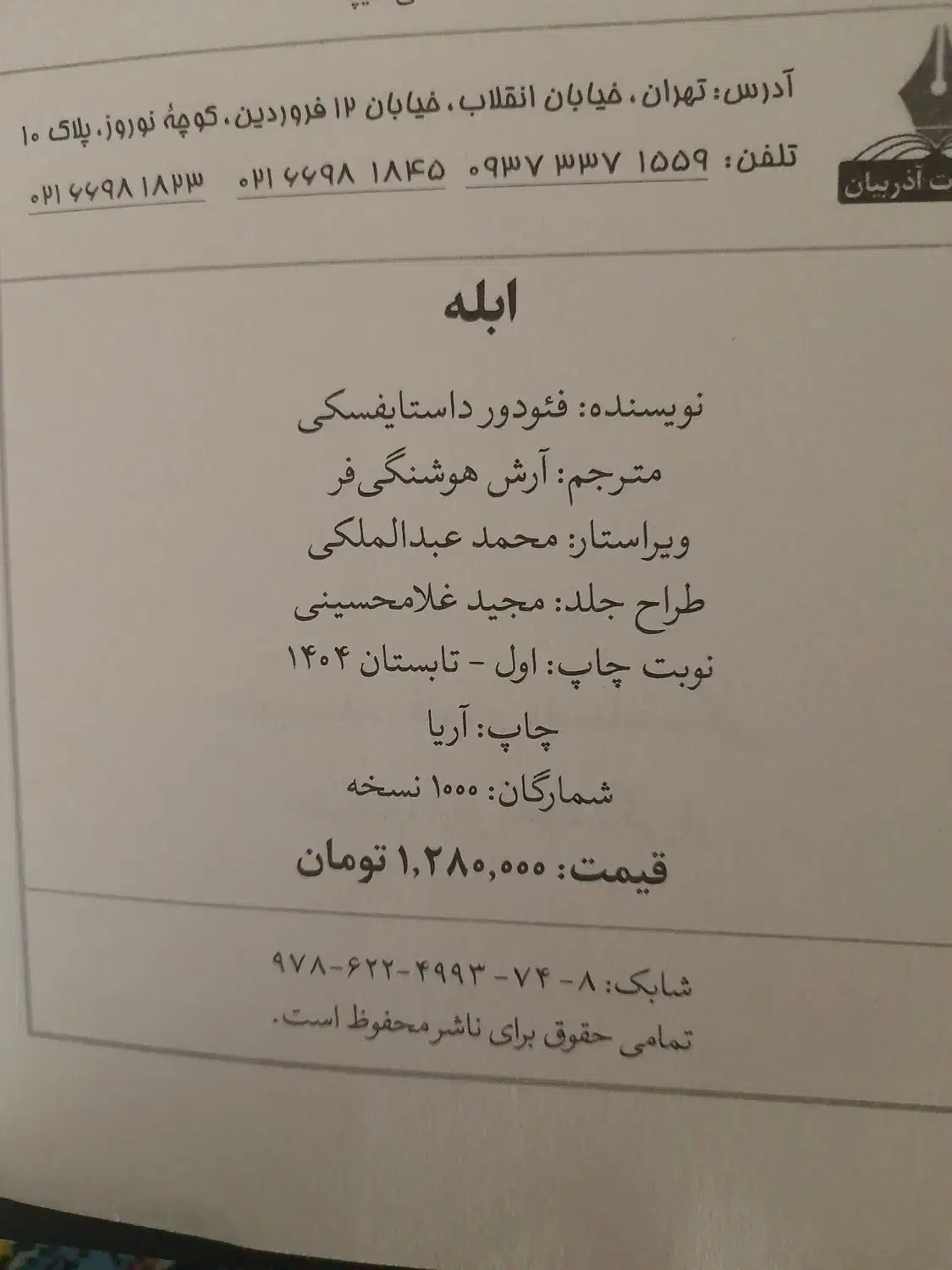 کتاب ابله|کتاب و مجله ادبی|کرمانشاه, |دیوار