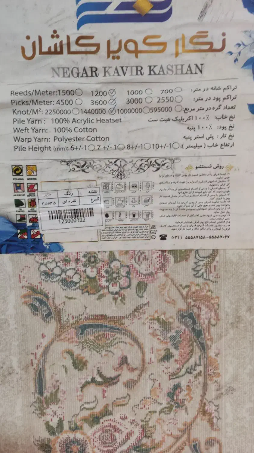 فرش کاشان|فرش|نیشابور, ۲۲ بهمن|دیوار