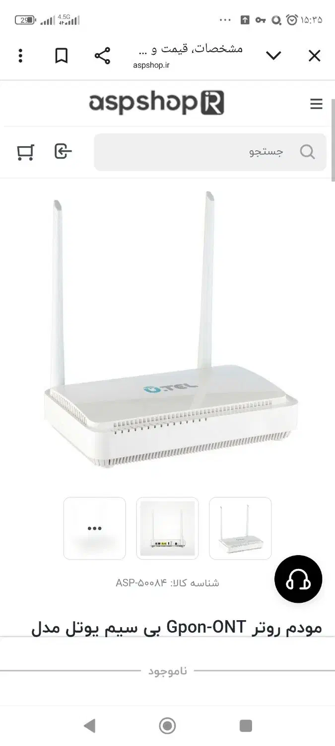 مودم یوتل G242|مودم و تجهیزات شبکه|رشت, شالکو|دیوار