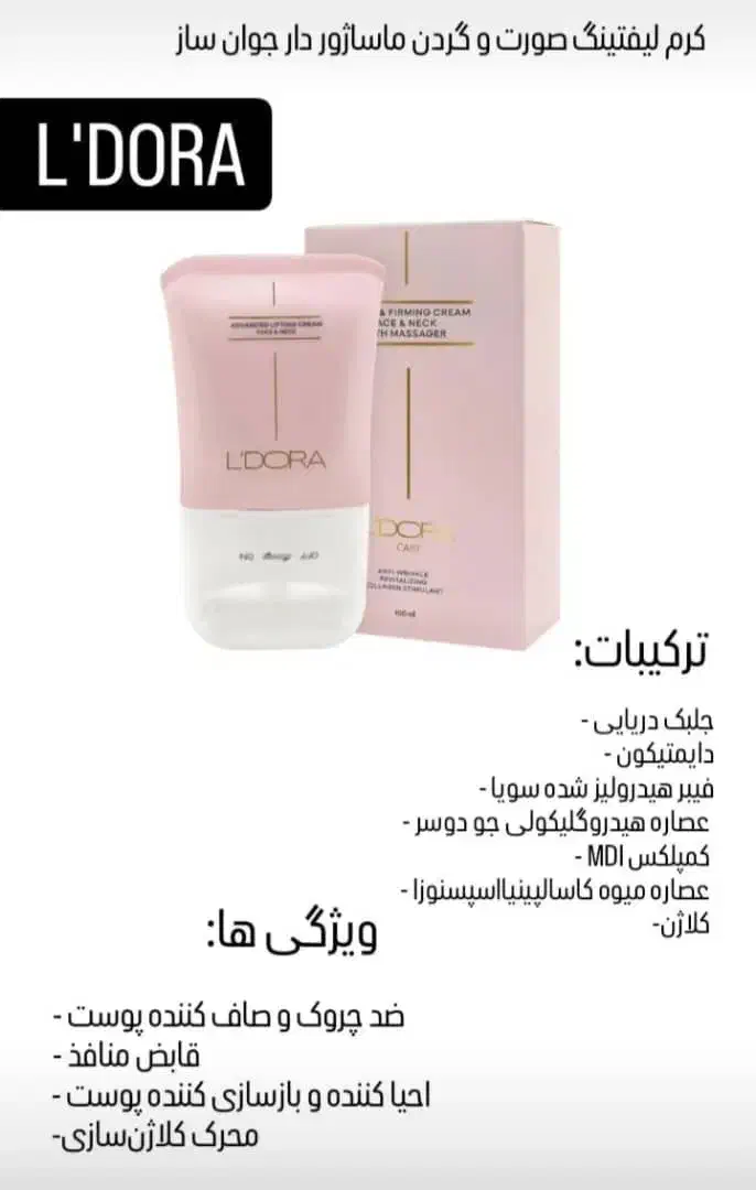 محصولات آرایشی بهداشتی ودرمانی لدورا|حراج|خرمشهر, |دیوار