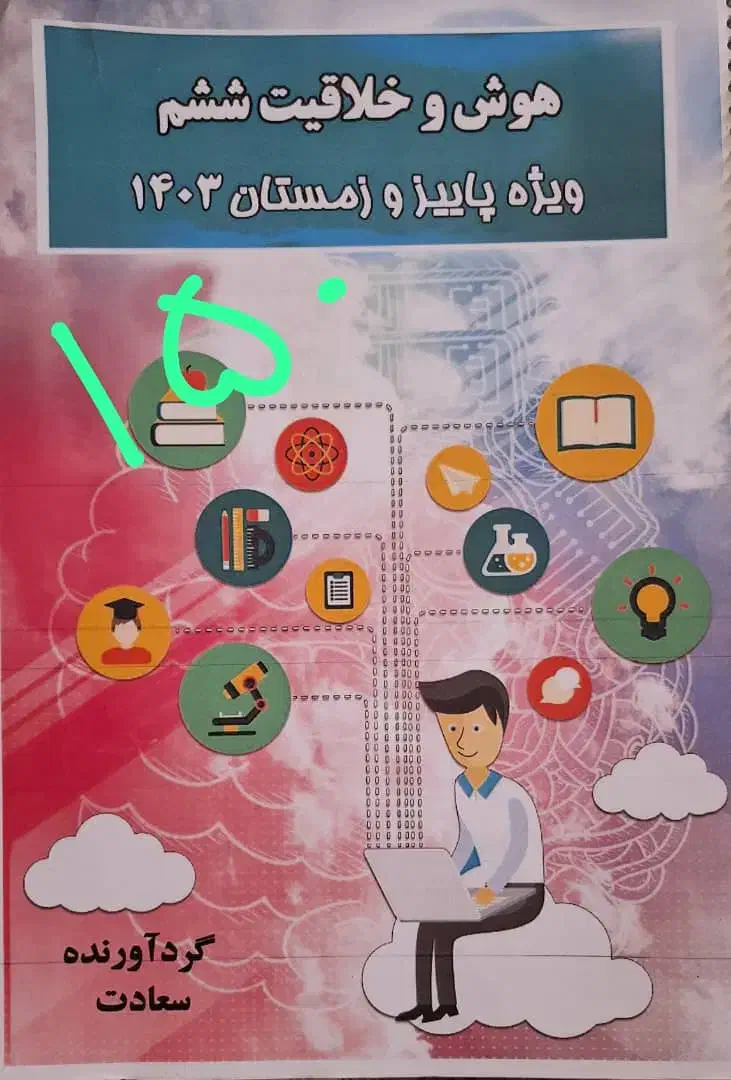 کتاب های آمادگی تیزهوشان و نمونه دولتی ششم|لوازم التحریر|شیراز, گلدشت معالی‌آباد|دیوار
