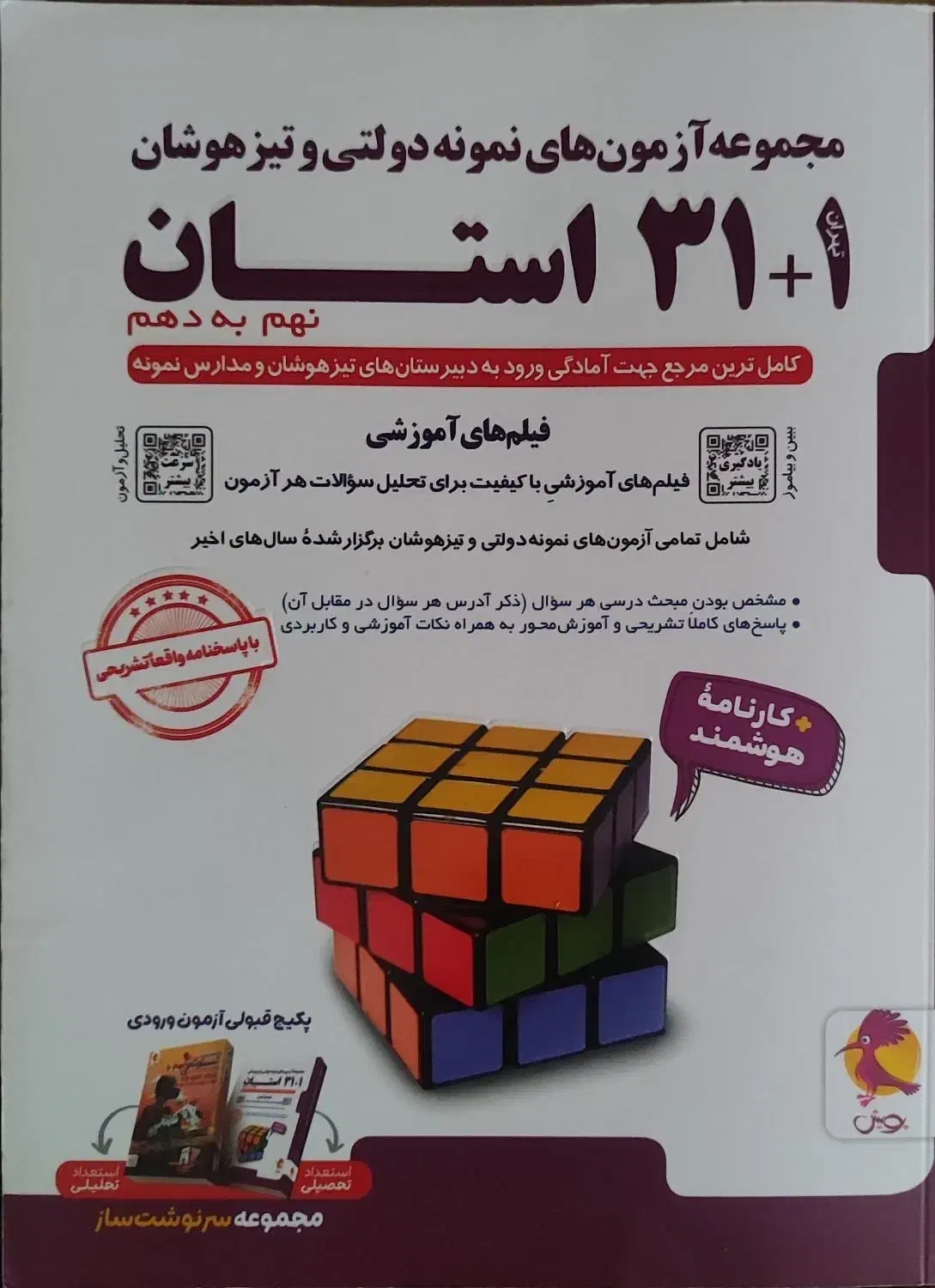 کتاب های تست نهم 40% زیر قیمت اصلی|کتاب و مجله آموزشی|مشهد, هفت تیر (حافظ)|دیوار