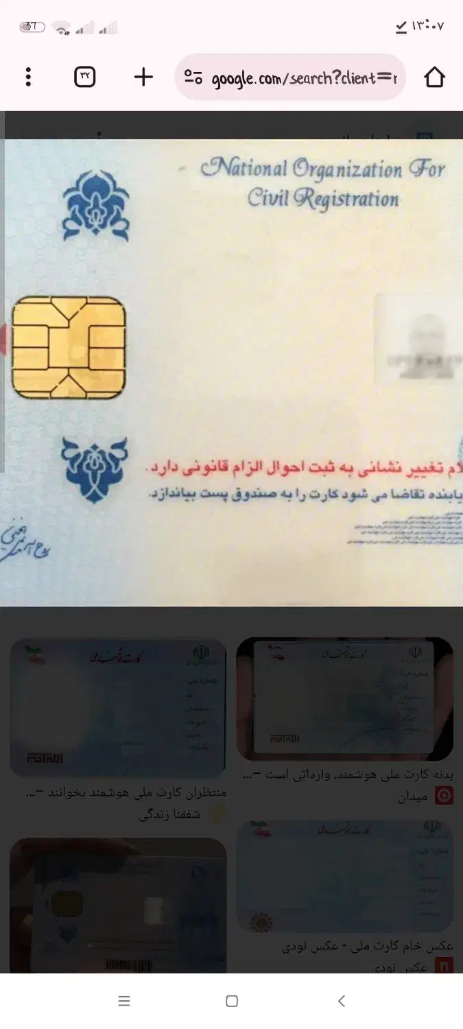 کارت ملی گمشده|اشیا|سقز, |دیوار