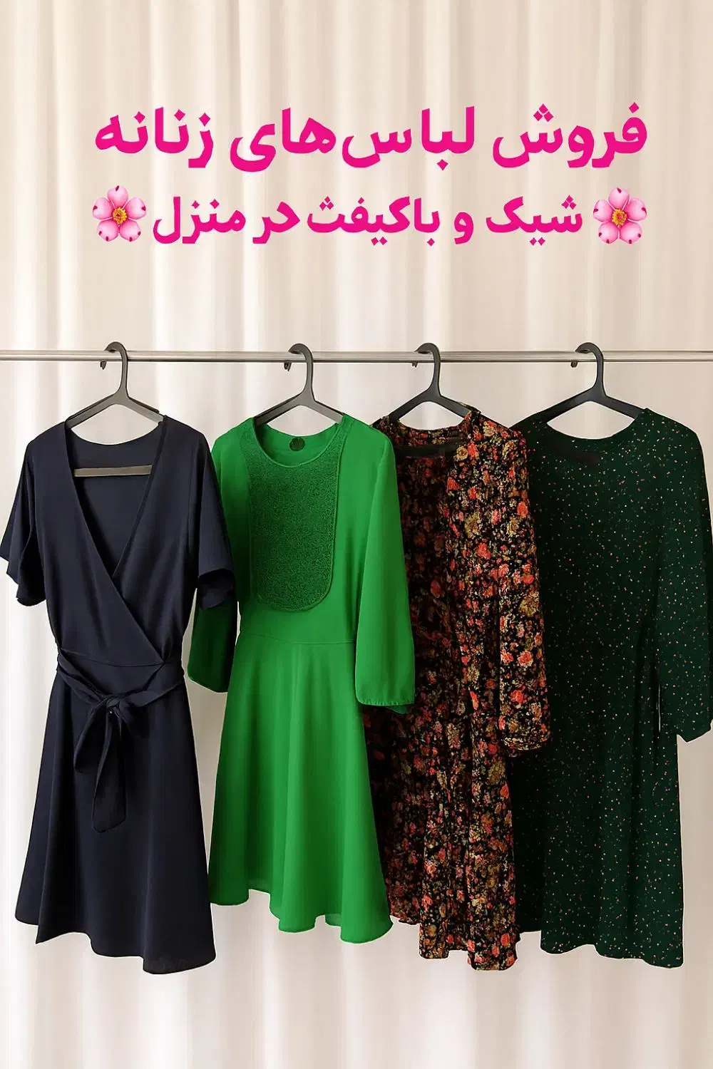 لباس زنانه|لباس|شاهین‌شهر, فردوسی|دیوار