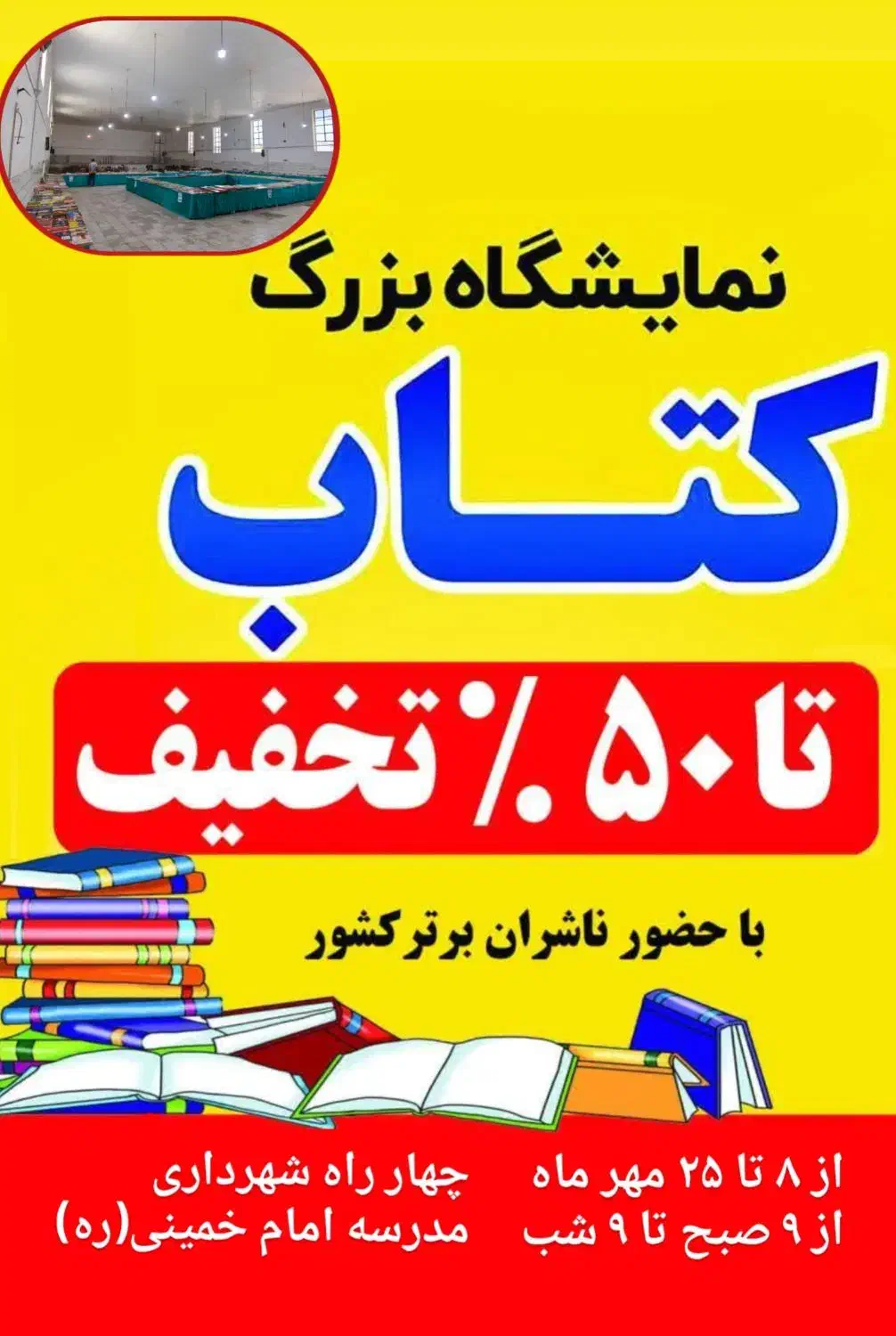 نمایشگاه بزرگ کتاب|گردهمایی و همایش|الیگودرز, |دیوار