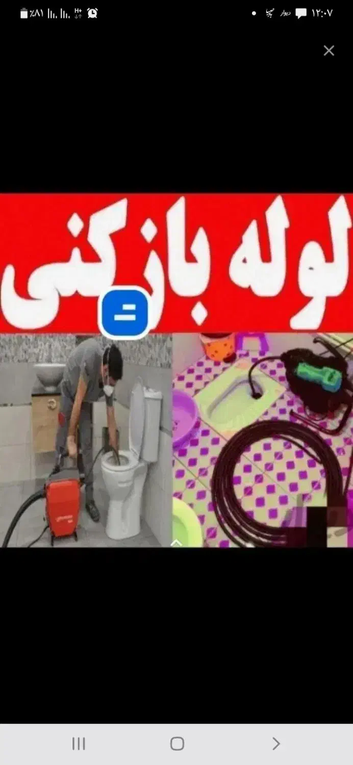 لوله بازکنی ونشت یابی شاهین شهر|خدمات پیشه و مهارت|شاهین‌شهر, حاجی آباد|دیوار