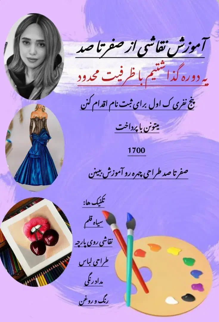 نقاشی|خدمات آموزشی|زابل, |دیوار