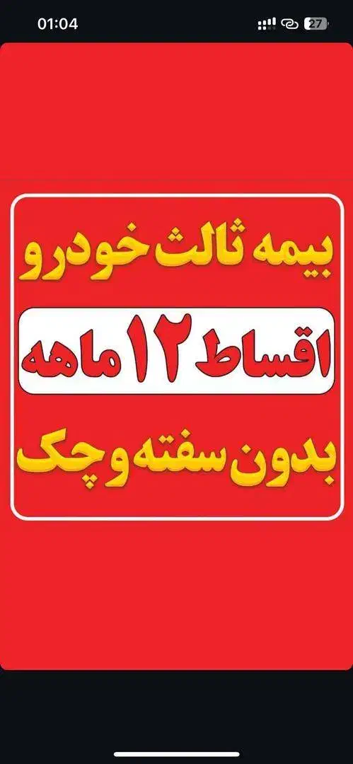 بیمه شخص ثالث،بیمه بدنه اتومبیل خودرابه ما بسپارید|خدمات موتور و ماشین|گنبد کاووس, |دیوار