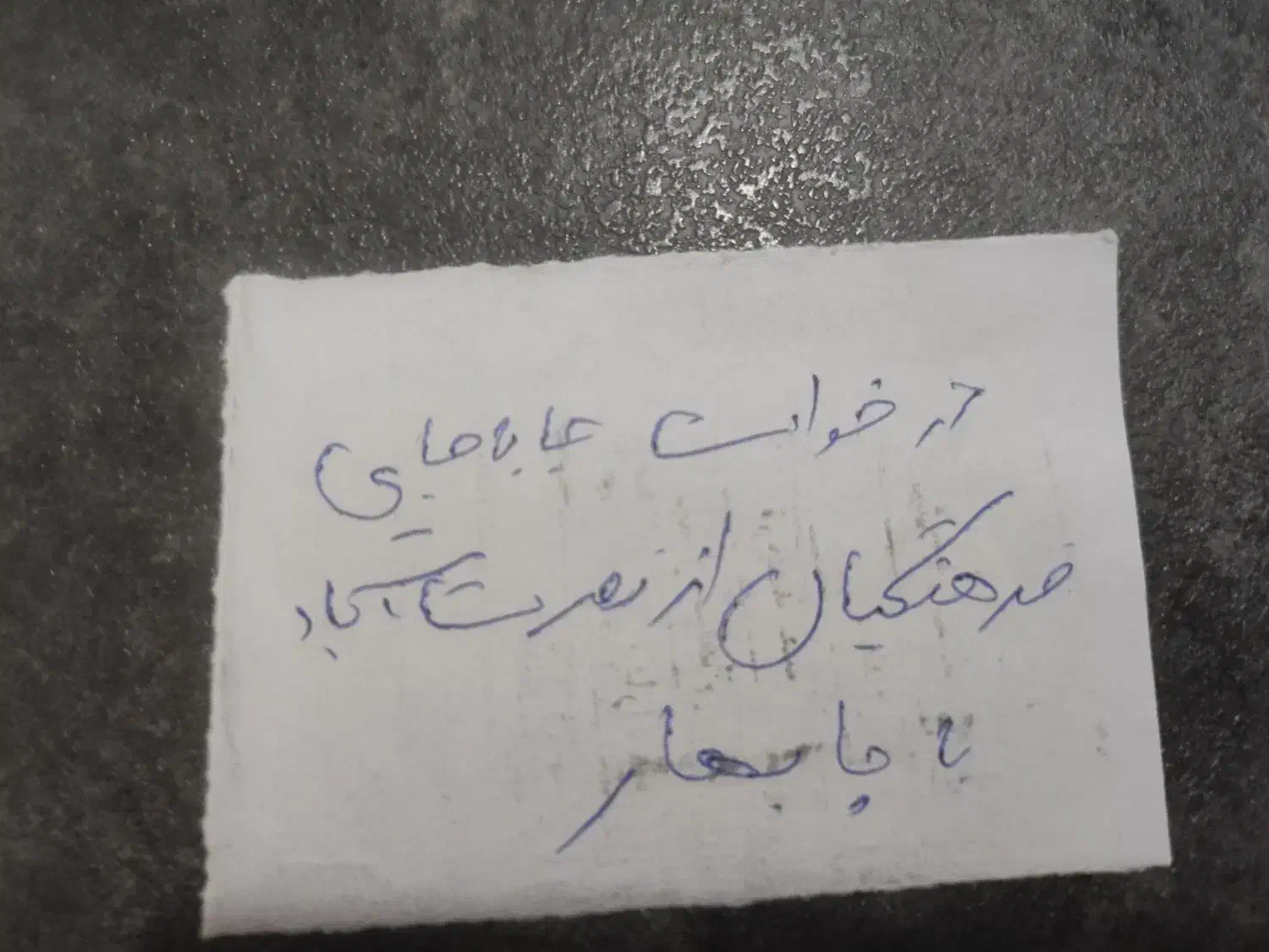 درخواست جابه جایی فرهنگیان|فعالیت داوطلبانه تحقیقاتی|چابهار, |دیوار