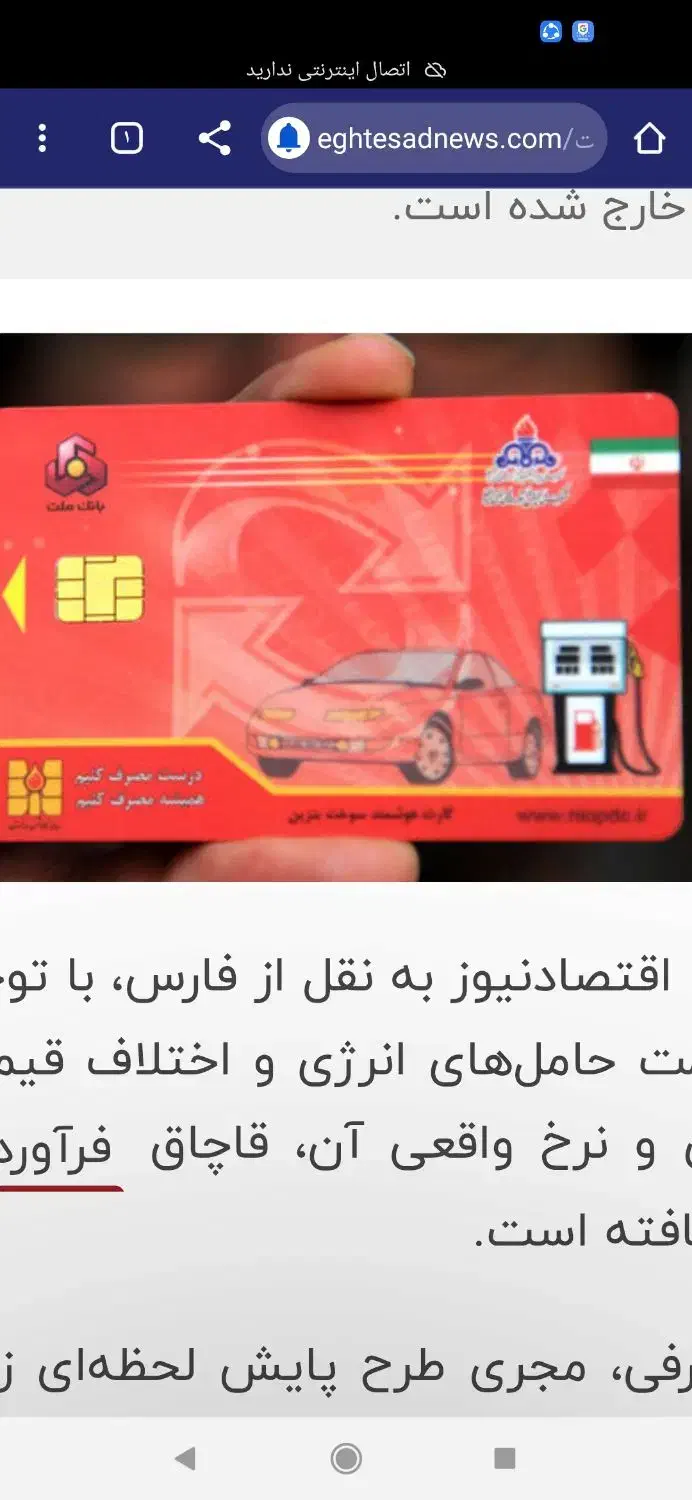 کارت سوخت گمشده|اشیا|مراغه, |دیوار