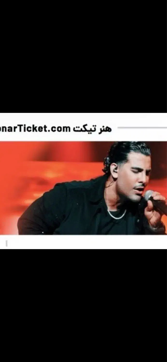 بلیط کنسرت مجید رضوی بجنورد|بلیت کنسرت|مشهد, شهید فرامرز عباسی|دیوار