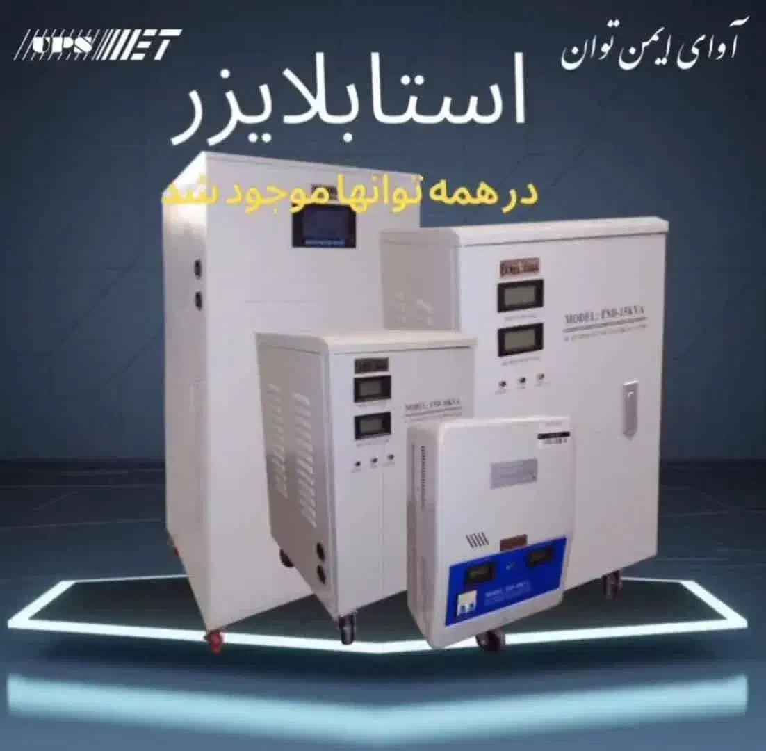 برق اضطراری (ups)-ترانس ،استابلایزر|قطعات و لوازم جانبی رایانه|رشت, بوسار|دیوار
