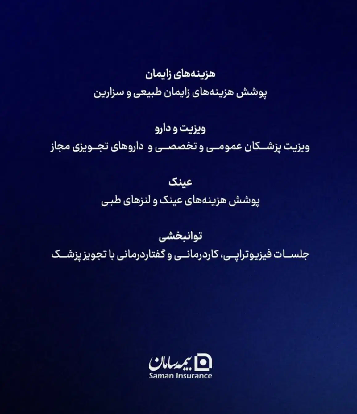 جشنواره تخفیفی ۲۰ درصدی بیمه تکمیلی سامان|خدمات مالی، حسابداری، بیمه|اصفهان, احمدآباد|دیوار