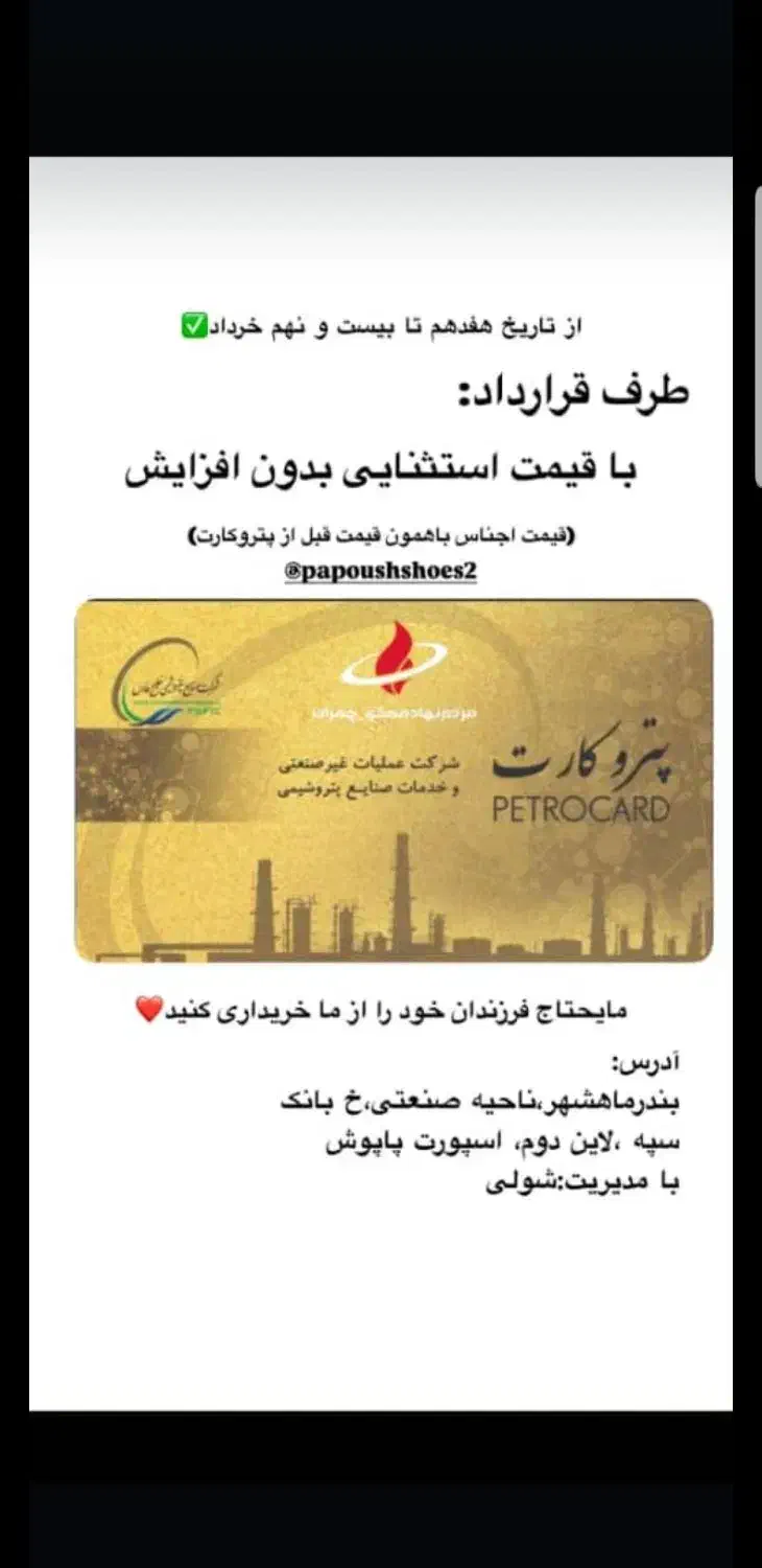 پترو کارت|کارت هدیه و تخفیف|بندر ماهشهر, |دیوار