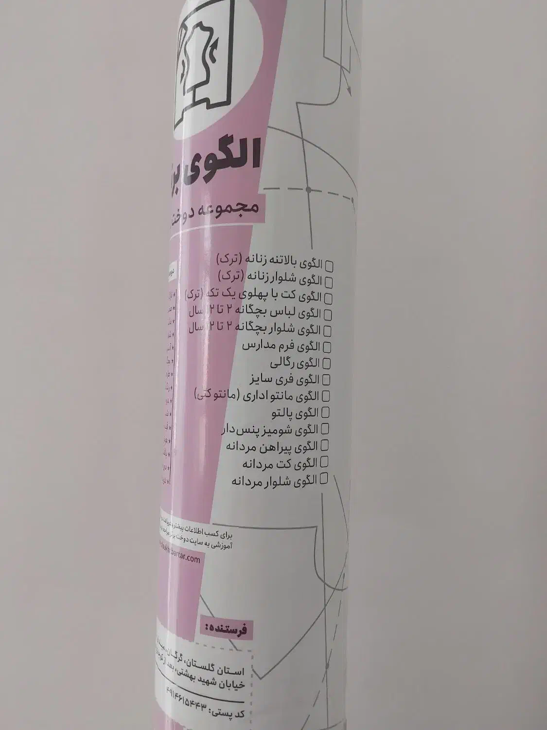 سلام .الگوی آماده برای خیاط ها|لباس|چهاربرج, |دیوار