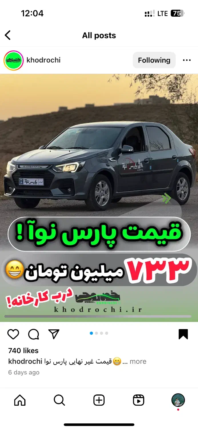 فروش حواله پارس نووا|خودرو سواری و وانت|رشت, لاکان|دیوار