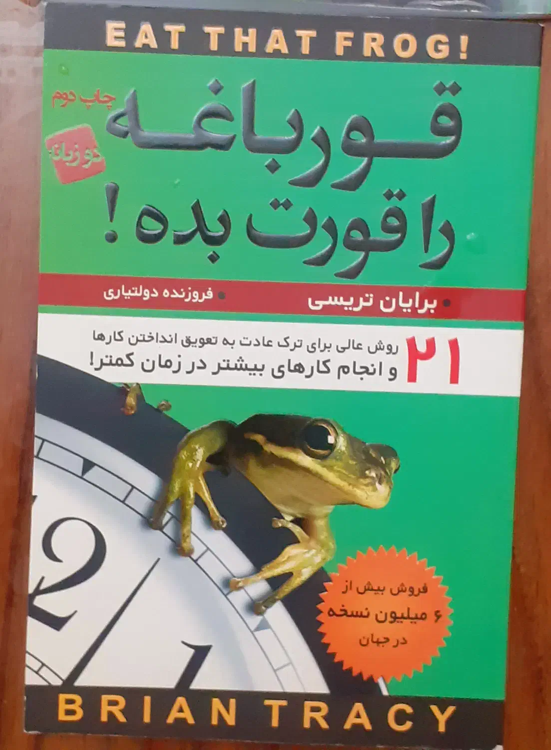 دو کتاب رواشناسی قورباغه را قورت بده|کتاب و مجله آموزشی|تهران, خواجه نظام الملک|دیوار