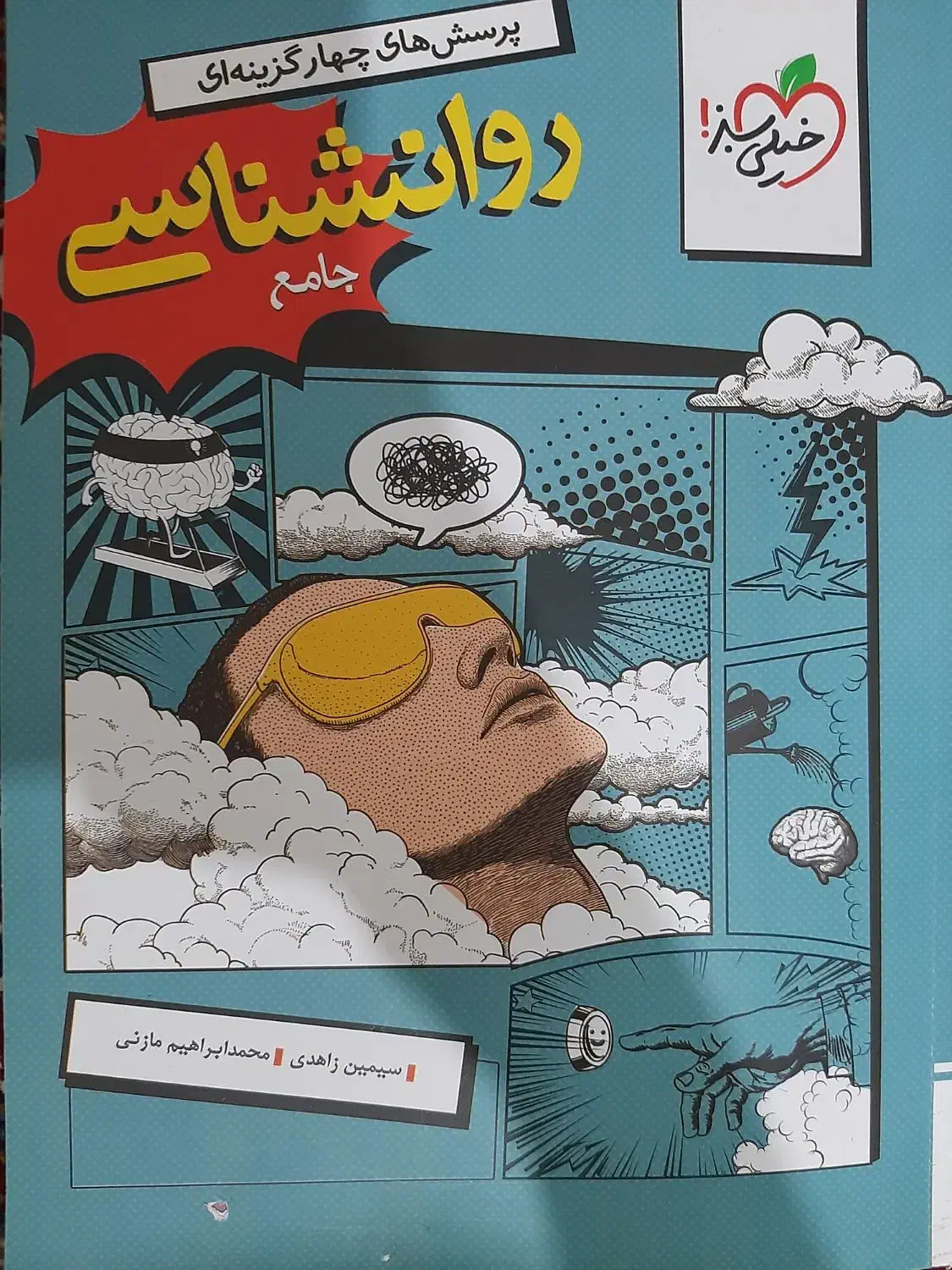 کتاب تست انسانی|کتاب و مجله آموزشی|قرچک, مهدیه|دیوار