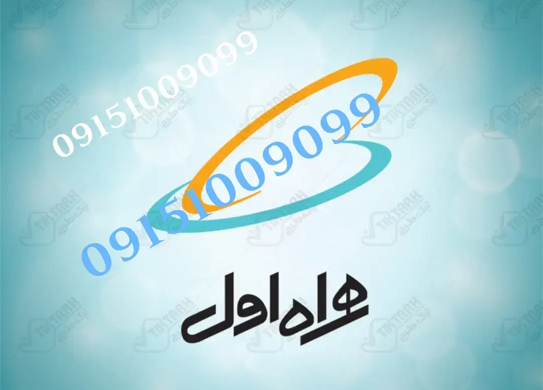 90990915|سیم‌کارت|مشهد, شهرآرا|دیوار