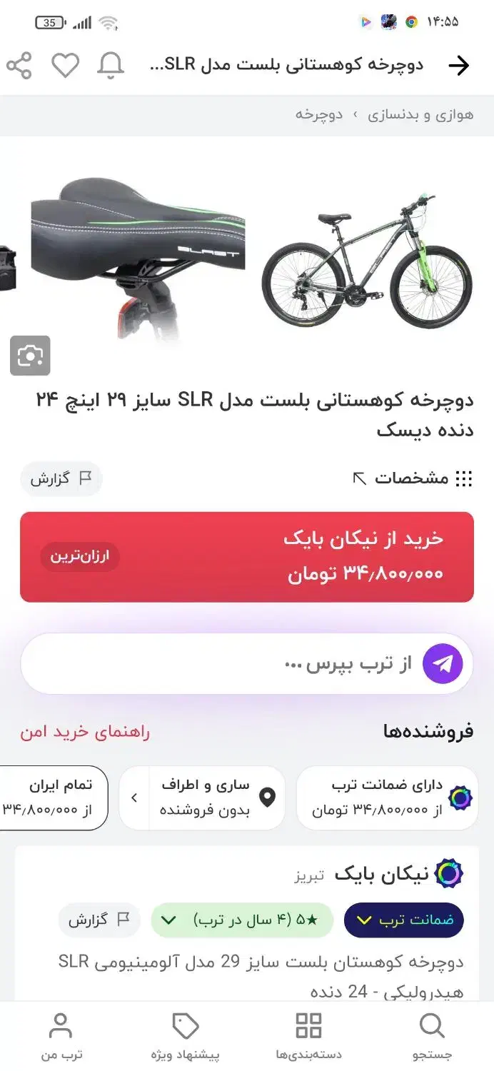 دوچرخه خیابانی ۲۹|دوچرخه، اسکیت، اسکوتر|دیواندره, |دیوار