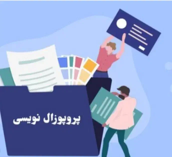 مشاوره پایان نامه،موضوع،پروپوزال|خدمات آموزشی|کرمان, |دیوار