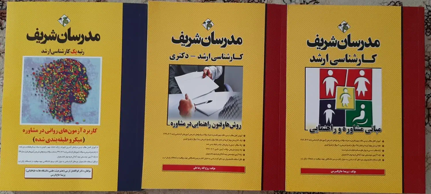 کتاب های کنکور ارشد روانشناسی و مشاوره مدرسان شریف|کتاب و مجله آموزشی|اردبیل, |دیوار