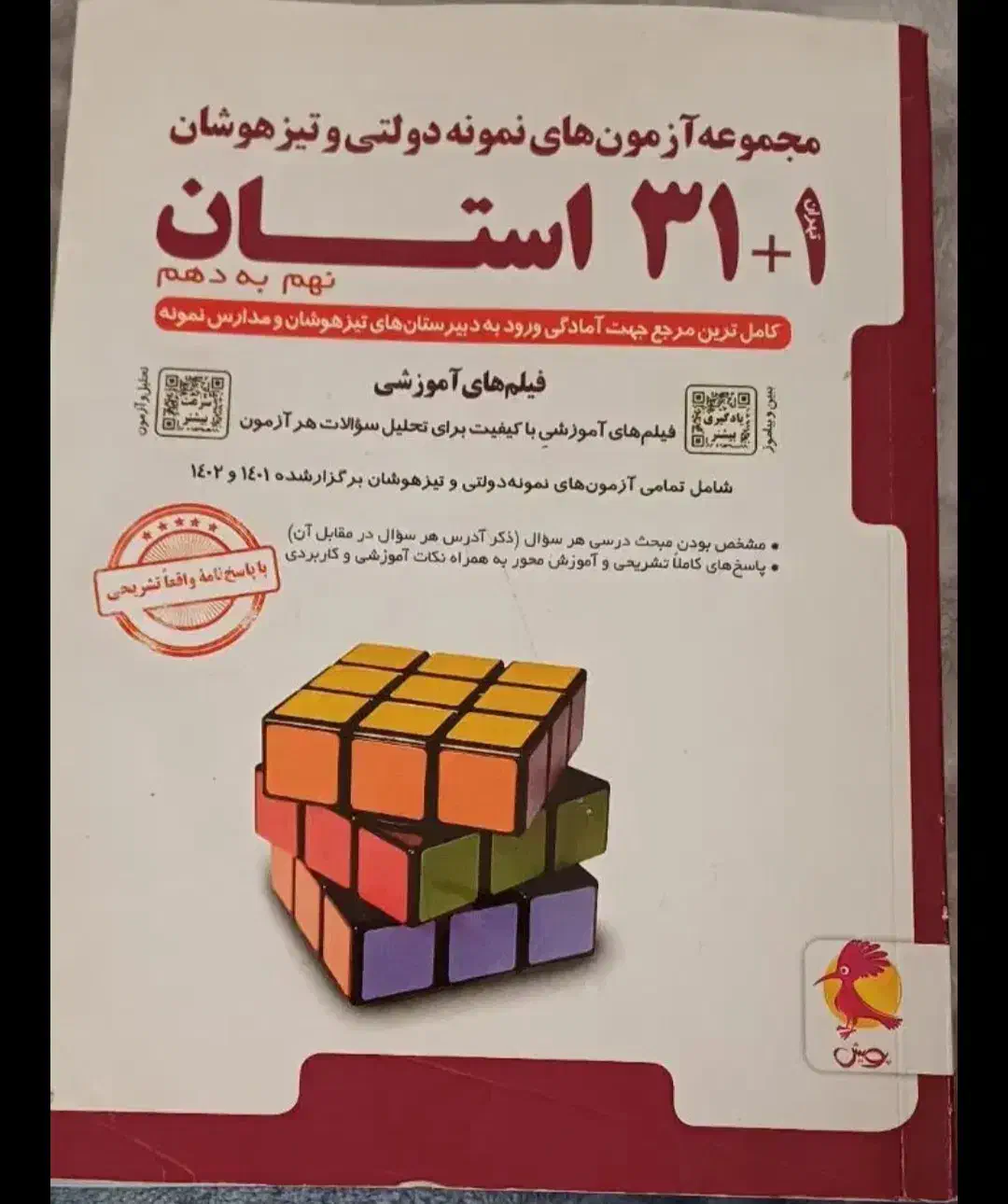 کتاب تیزهوشان و نمونه دولتی|کتاب و مجله آموزشی|آق قلا, |دیوار