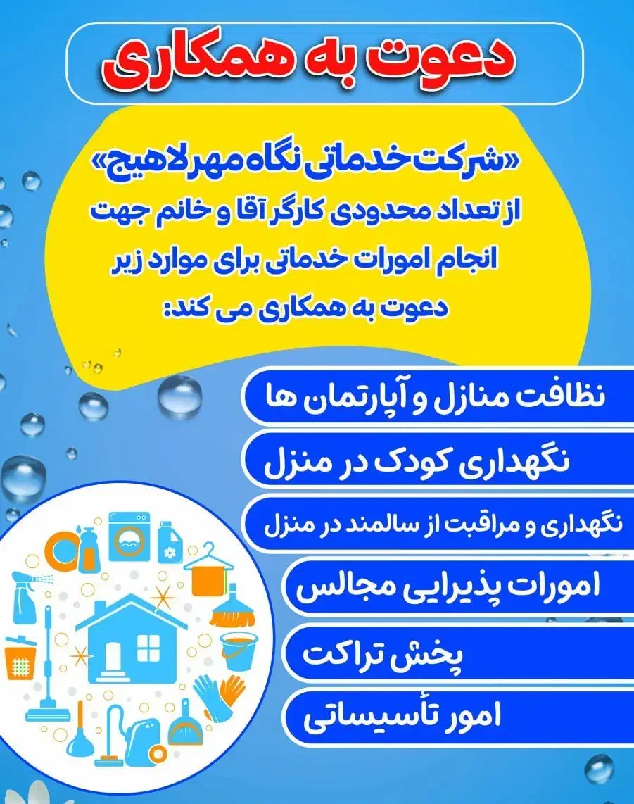 خانم جهت انجام امورات منزل همه روزه|استخدام سرایداری و نظافت|لاهیجان, جمهوری|دیوار