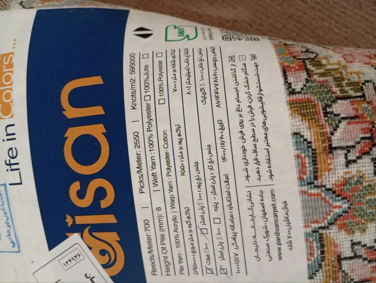 فرش ۷۰۰شانه|فرش|ورامین, ورامین|دیوار