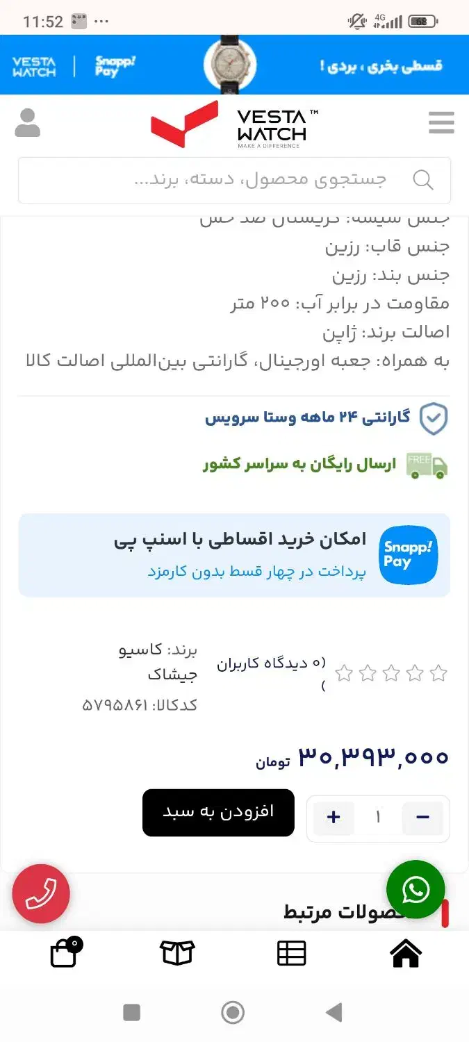 جیشاک ga-1000 8ADR|ساعت|اهواز, کوروش|دیوار