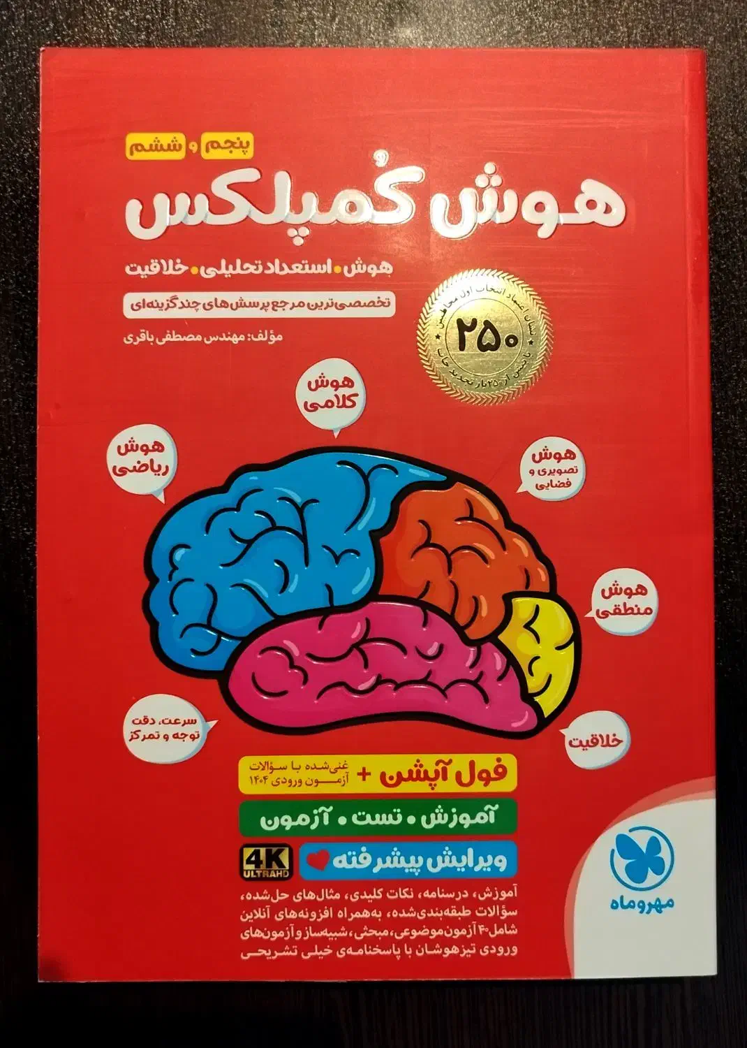 یادگیری هوش تیزهوشان|کتاب و مجله آموزشی|مشهد, الهیه|دیوار