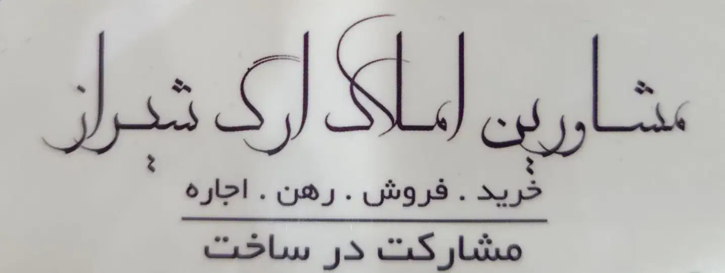 اجاره دفتر کار/ دارای 60 متر جاری/بازسازی شده|اجارهٔ دفتر کار، اتاق اداری، مطب|شیراز, انجیر|دیوار