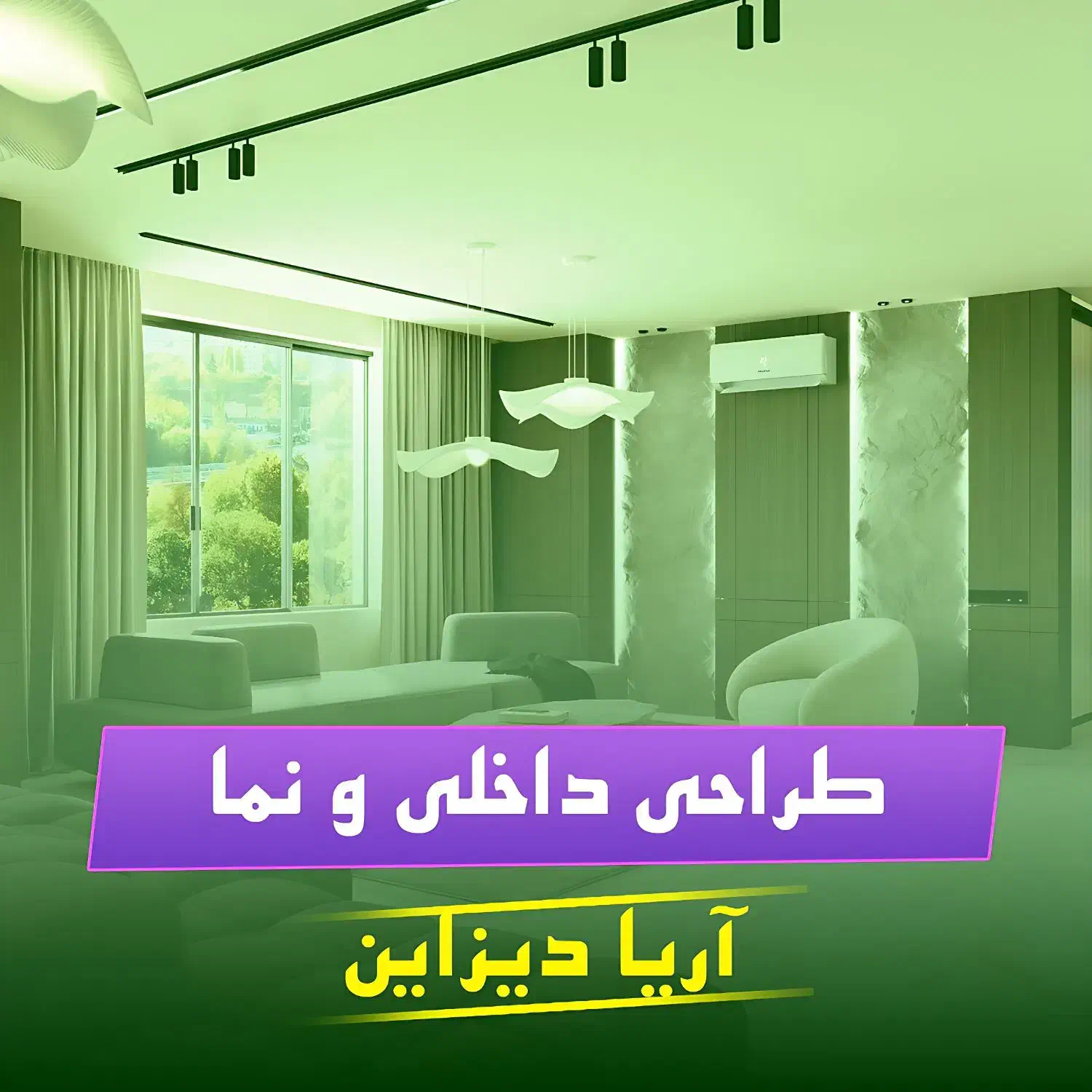 طراحی داخلی و نما|خدمات پیشه و مهارت|نورآباد, |دیوار