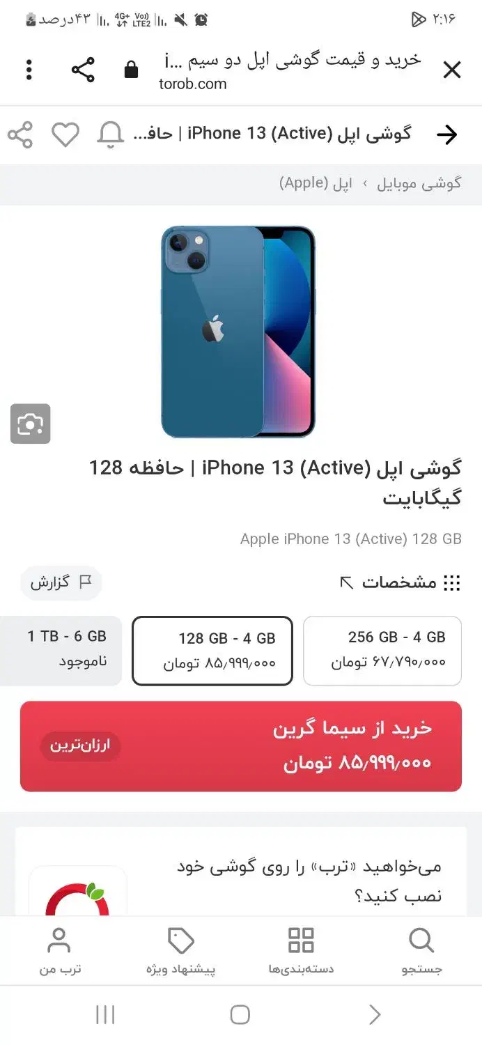 ایفون 13 فوری|موبایل|کوهسار (البرز), |دیوار