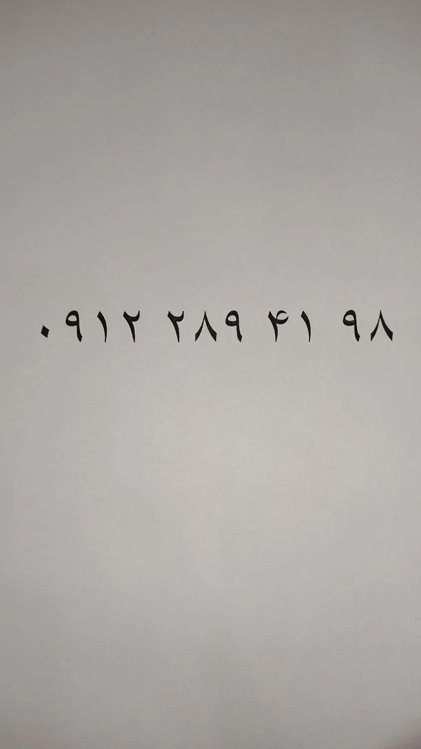 کد 2 / سالم و بدون مزاحم /09122894198|سیم‌کارت|تهران, مهران|دیوار
