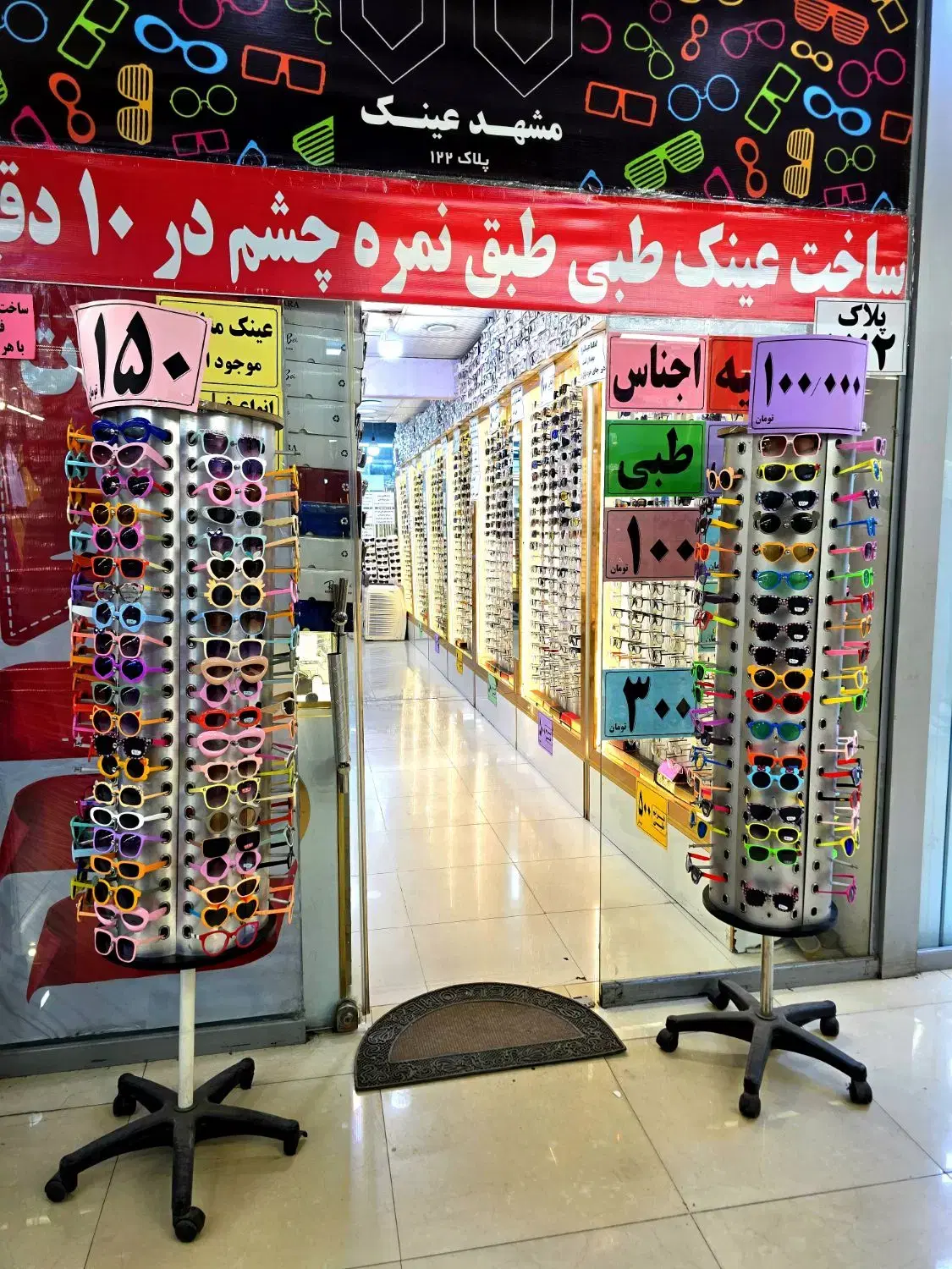 کامل ترین فروشگاه عینک و لنز طبی|زیورآلات و اکسسوری|مشهد, هفده شهریور|دیوار