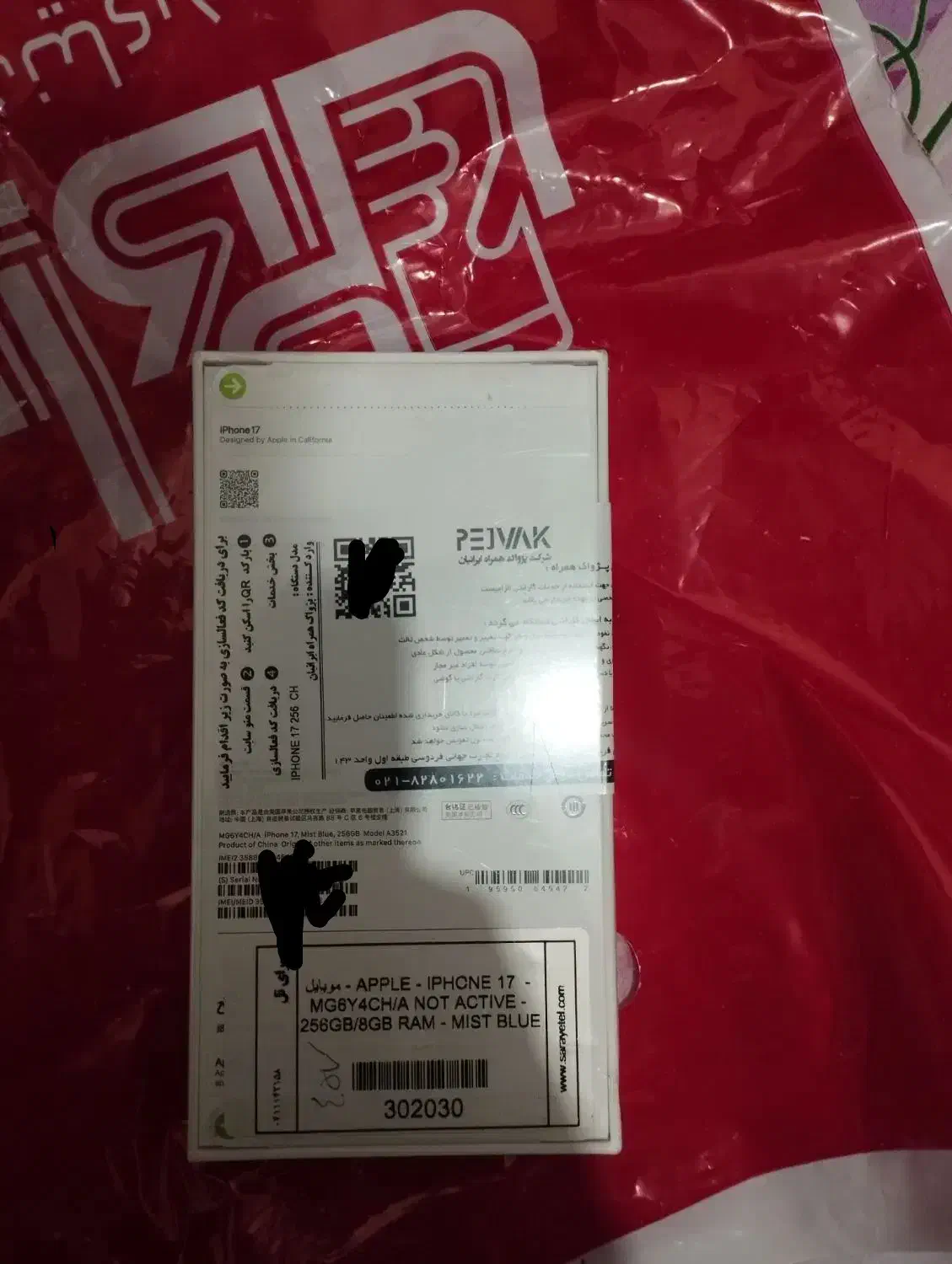 ایفون۱۷ iphone 17|موبایل|پرند, فاز ۵|دیوار