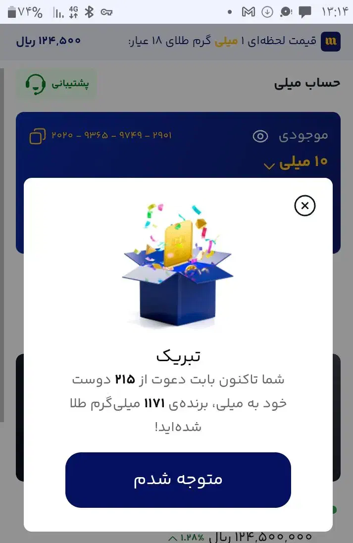کد تخفیف و معرف میلی طلای رایگان milli-uvqgn|کارت هدیه و تخفیف|جوادآباد, |دیوار