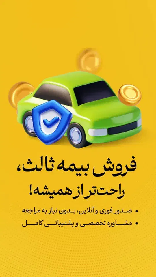 فروش انواع بیمه نامه|خدمات مالی، حسابداری، بیمه|پرند, فاز ۲|دیوار