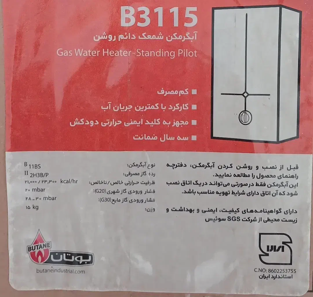 آبگرمکن|آبگرمکن، پکیج، شوفاژ|کرمانشاه, |دیوار