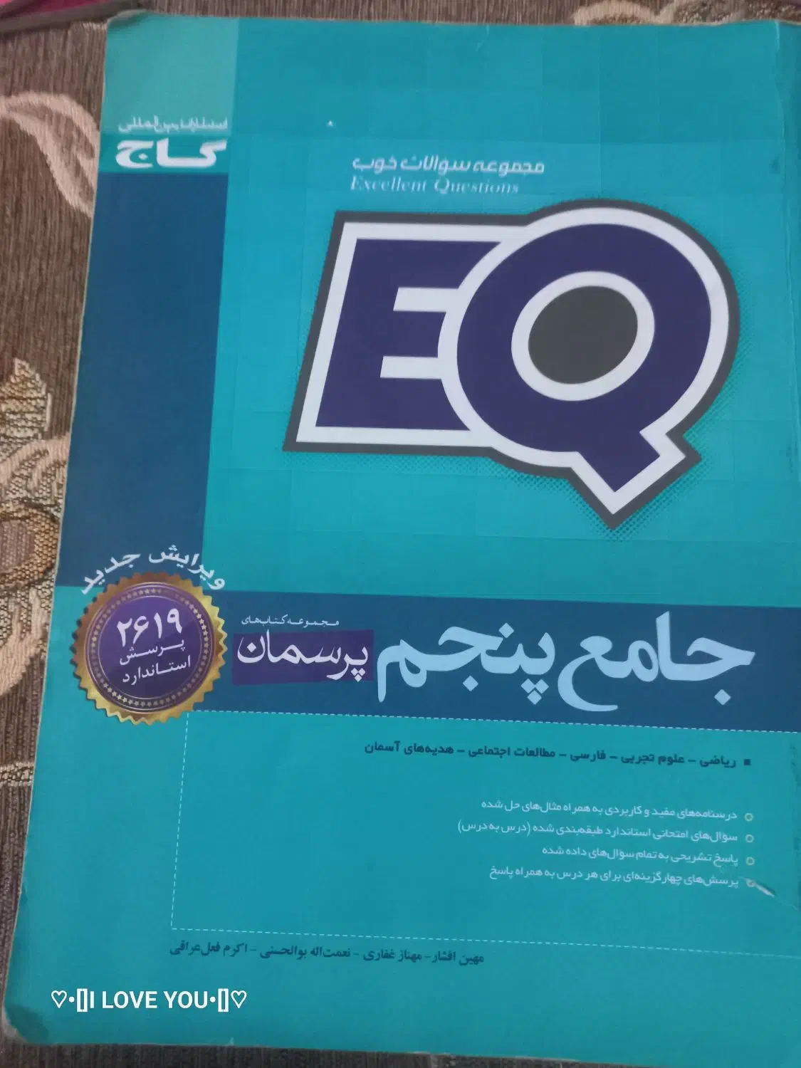 .کتاب ای کیو جامع پنجم ۱۴۰۰|کتاب و مجله آموزشی|مشهد, نوید|دیوار