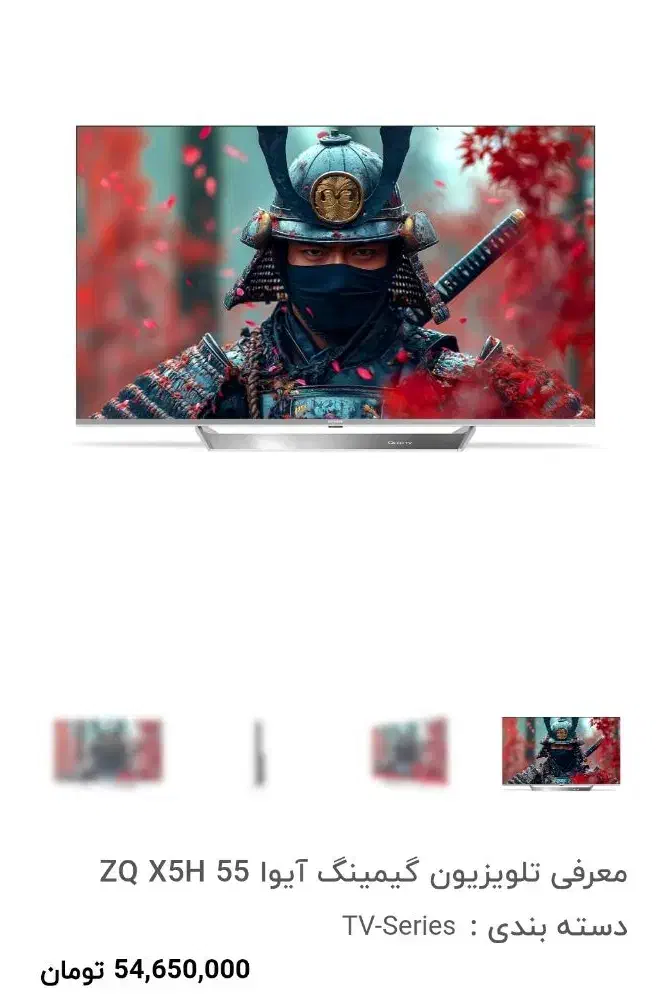 تلویزیون گیمینگ آیوا ZQ-GX5H55UHD 4K Silver 144Hz|تلویزیون و پروژکتور|صوفیان, |دیوار