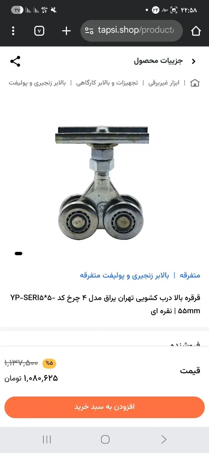قرقره درب ریلی سنگین ۵*۵|ابزارآلات|کاشمر, |دیوار