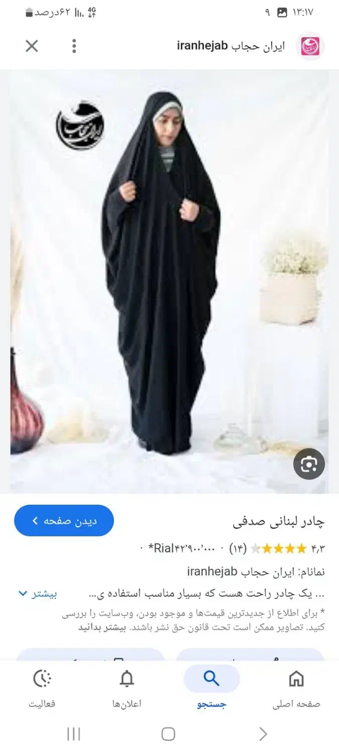 چادر  لبنانی و چادر قجری کاملا سالم|لباس|ورامین, ریحان آباد|دیوار