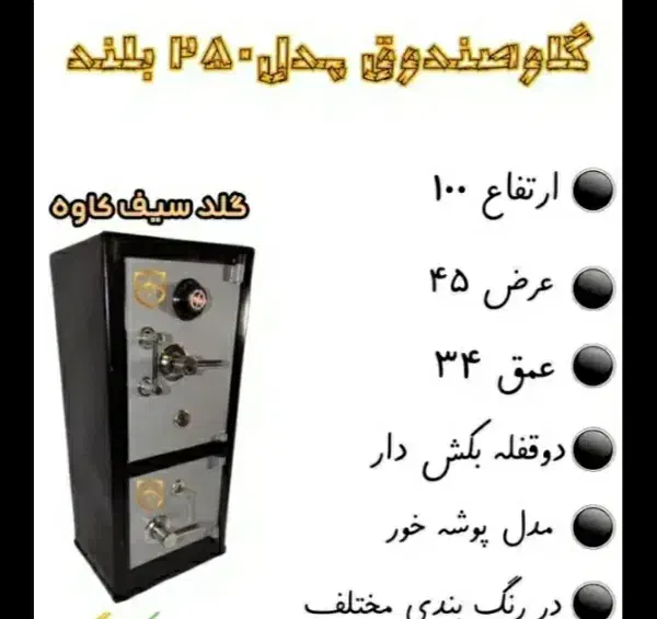گاوصندوق نقره در کد ۱۲۲۰و۵۶۷۰|ابزارآلات|تربت‌حیدریه, سیلوی گندم|دیوار