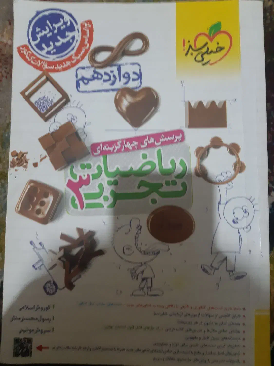 جزوه|کتاب و مجله آموزشی|اهواز, شهرک حفاری|دیوار