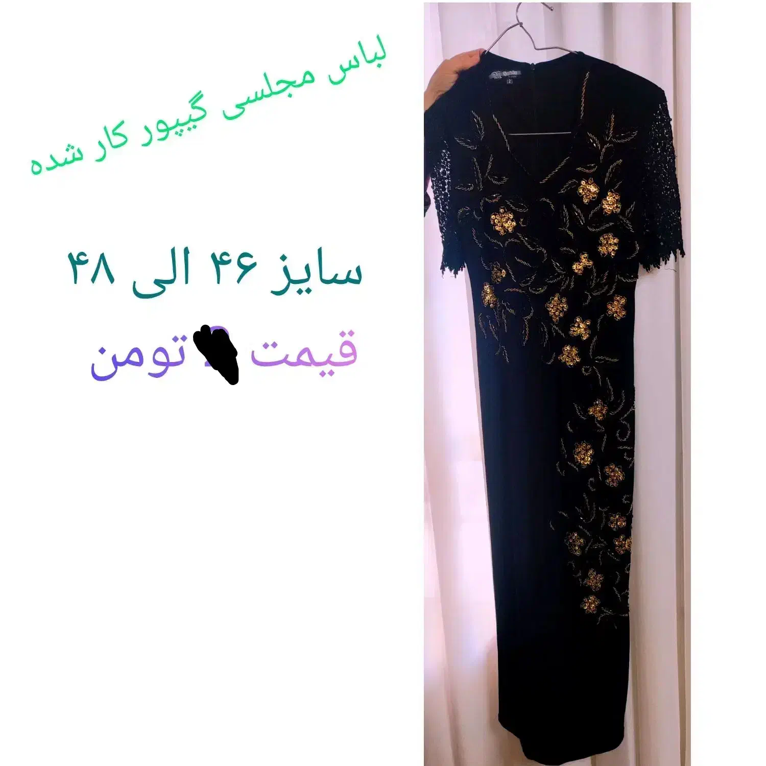 لباس مجلسی زنانه|لباس|تهران, مسگرآباد|دیوار